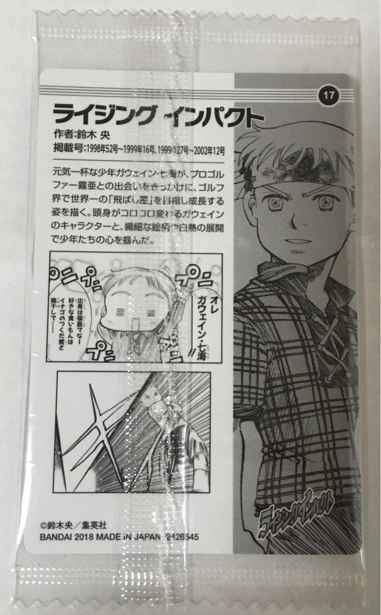 ヤフオク 同梱可 週刊少年ジャンプ50周年ウエハース ライ ヤフオク 同梱可 週刊少年ジャンプ50周年ウエハース ライ