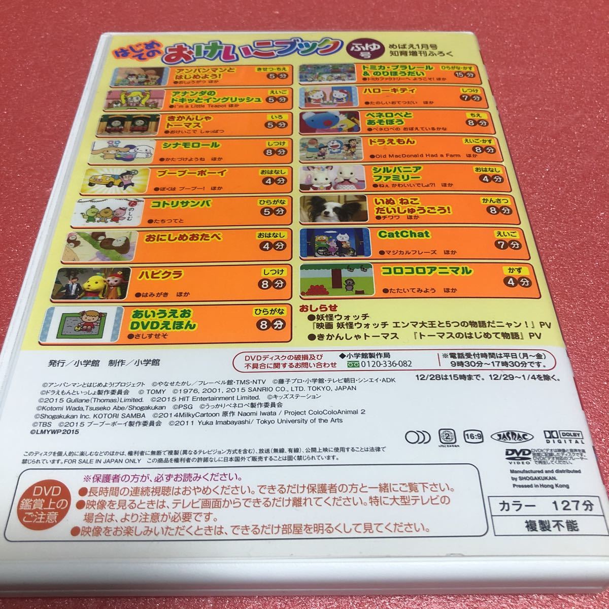 限定1名！DVD めばえ はじめてのおけいこブック ふゆ号 アンパンマン ドラえもん トーマスの画像3