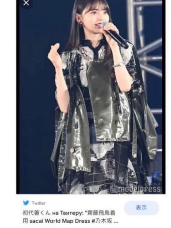 齋藤 飛鳥さん】sacai サカイ 未使用 美品 World map ワールド 齋藤 飛鳥さん】sacai サカイ 未使用 美品 World map ワールド