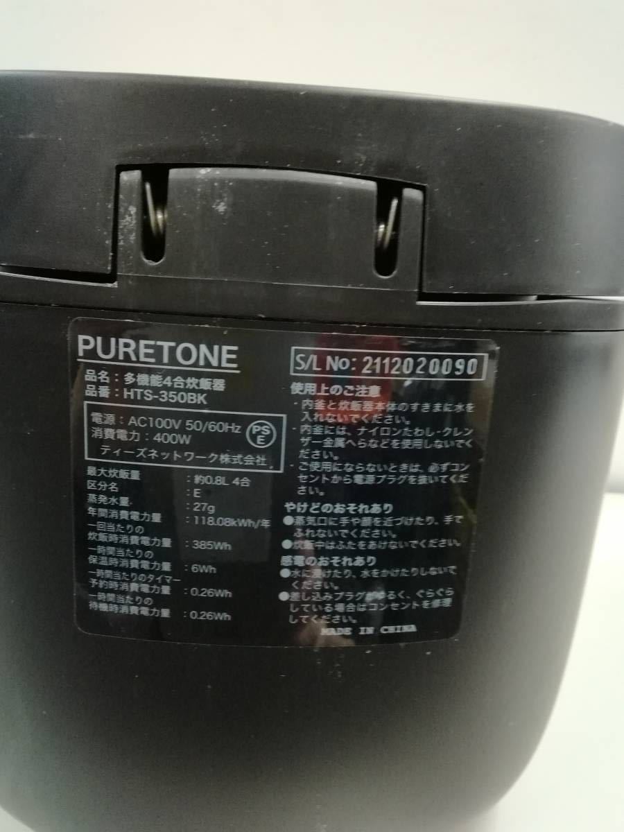 HIRO ヒロ・コーポレーション PURETONE 多機能 4合 炊飯器 炊飯 ジャー HTS-350BK ブラック  箱 取説付き 20-123の画像6