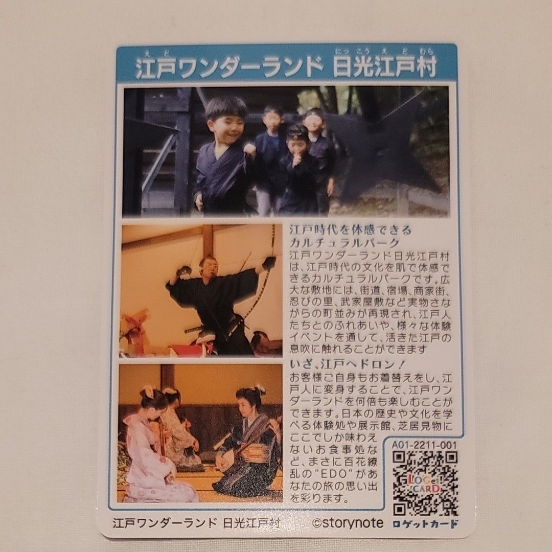 日光江戸村 ロゲットカード 江戸ワンダーランド | noonanwaste.com