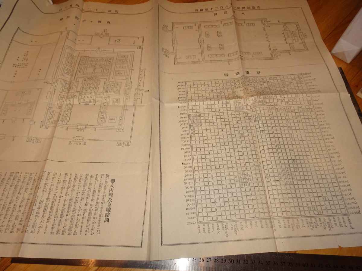 Rarebookkyoto　2F-A101　京都略図　改進新聞　付録　1890年頃　名人　名作　名品