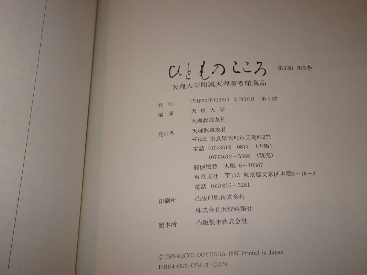 お買い得人気 ヤフオク!     甲骨文字 天理大学