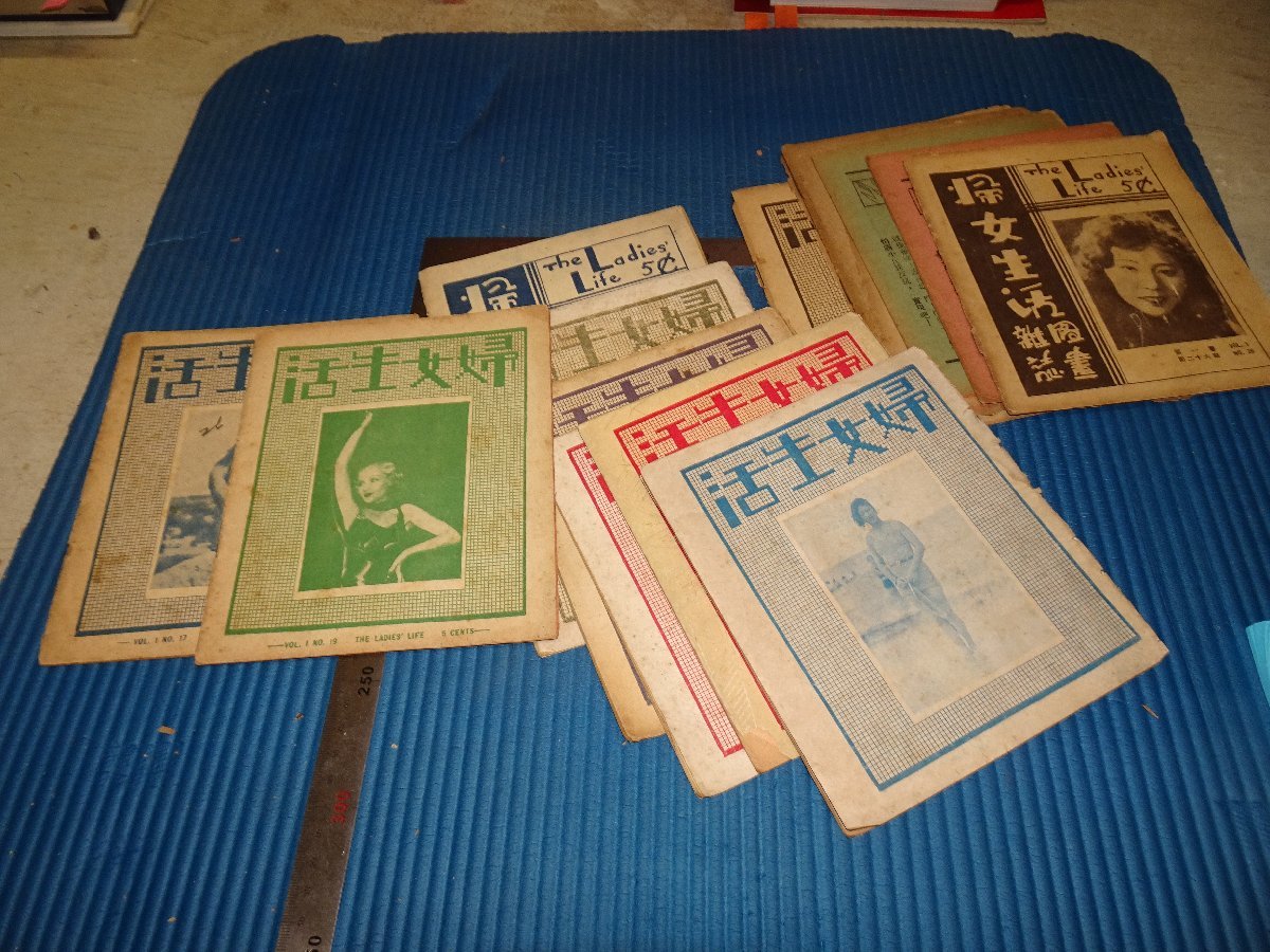 Rarebookkyoto F2B-583 戦前 婦人生活ー画報 雑誌 １０冊セット 上海印刷 1932年頃 名人 名作 名品