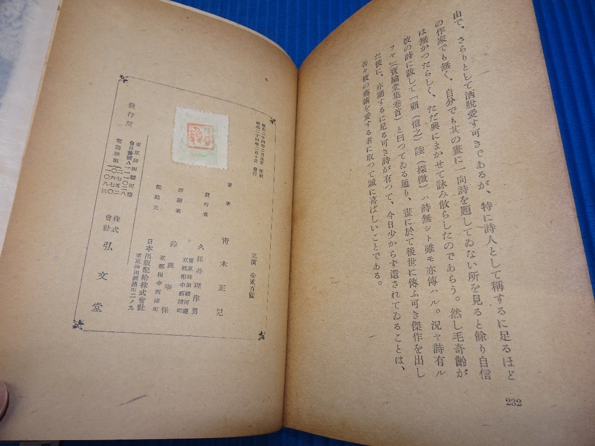Rarebookkyoto　F3B-330　戦前　中華文人画談　青木青児　初版　弘文堂　1949年頃　名人　名作　名 - 6
