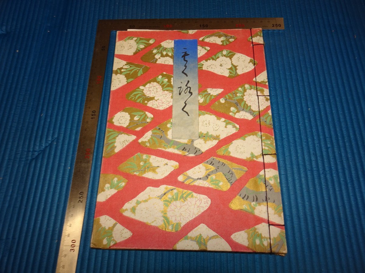 Rarebookkyoto　F1B-867　某家　所蔵品入札　　骨董目録　点　大阪美術楽部　1939年頃　名人　名作　名品