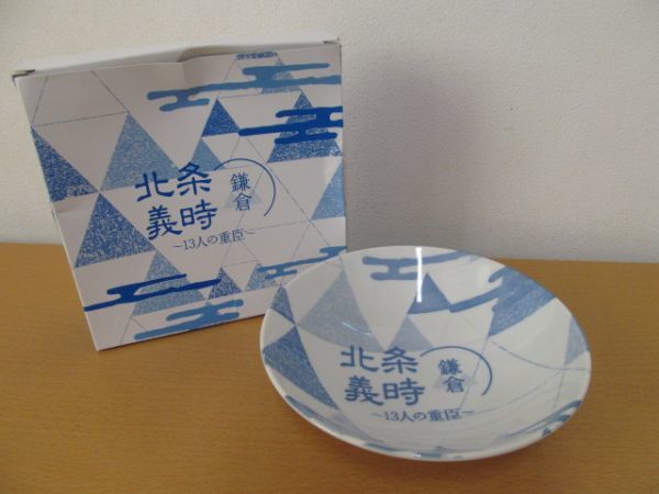 (52740)鎌倉　北条義時　殿の13人　お皿　食器　中皿　未使用_写真参照下さい。