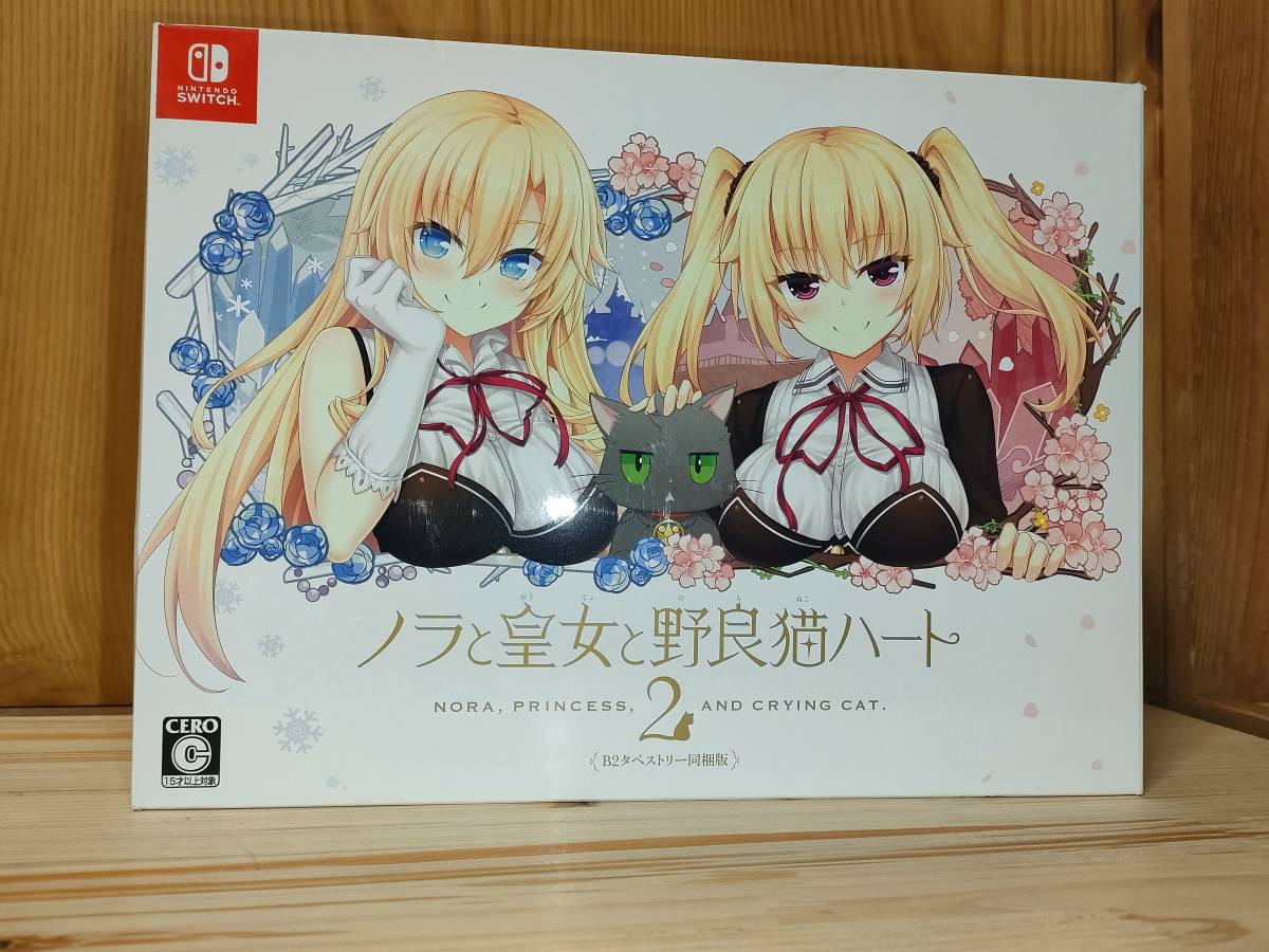 【Switch】 ノラと皇女と野良猫ハート2　[タペストリー サウンドトラック同梱版]