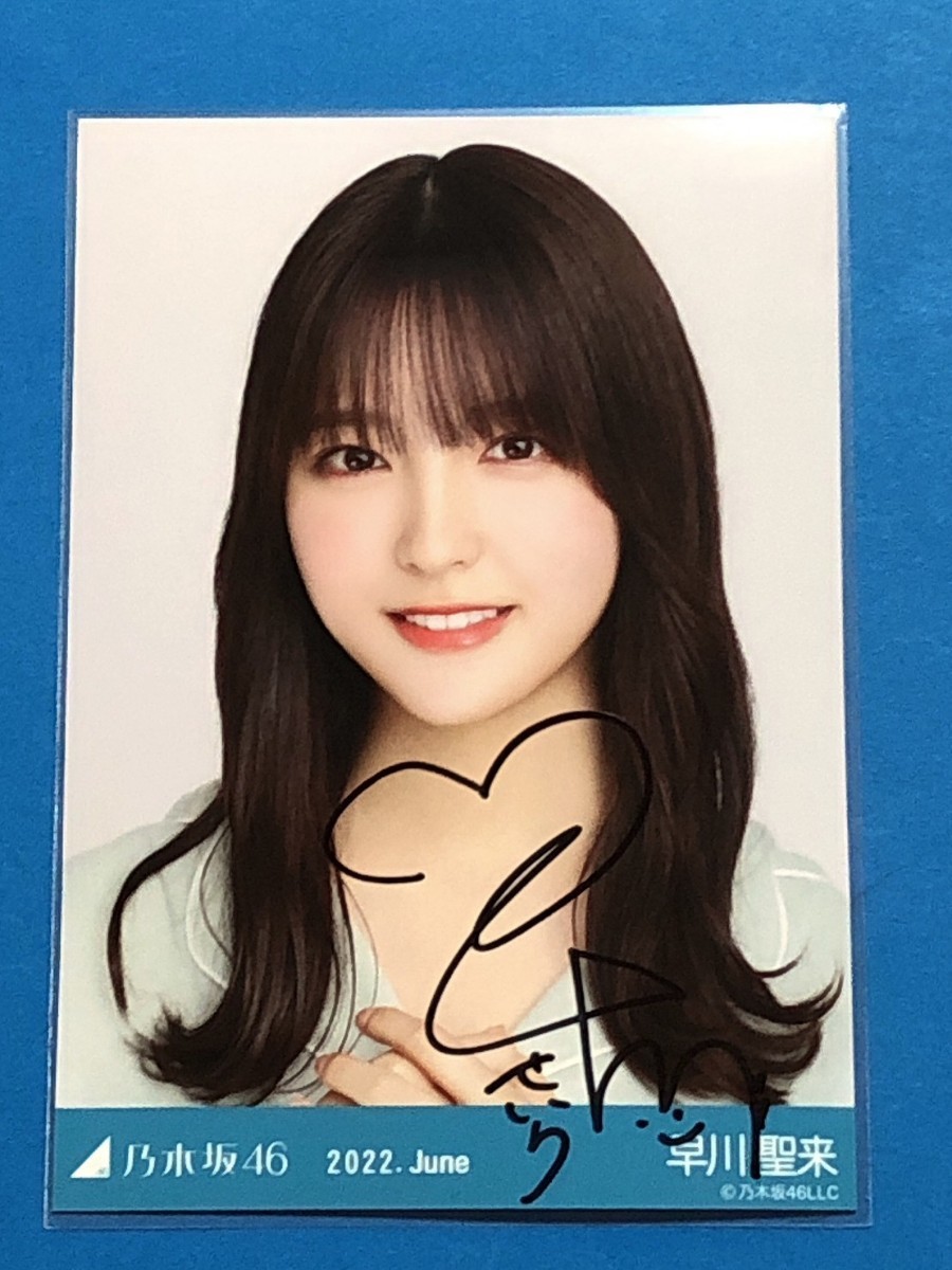 乃木坂46 早川聖来直筆サイン生写真2022.June|代購幫