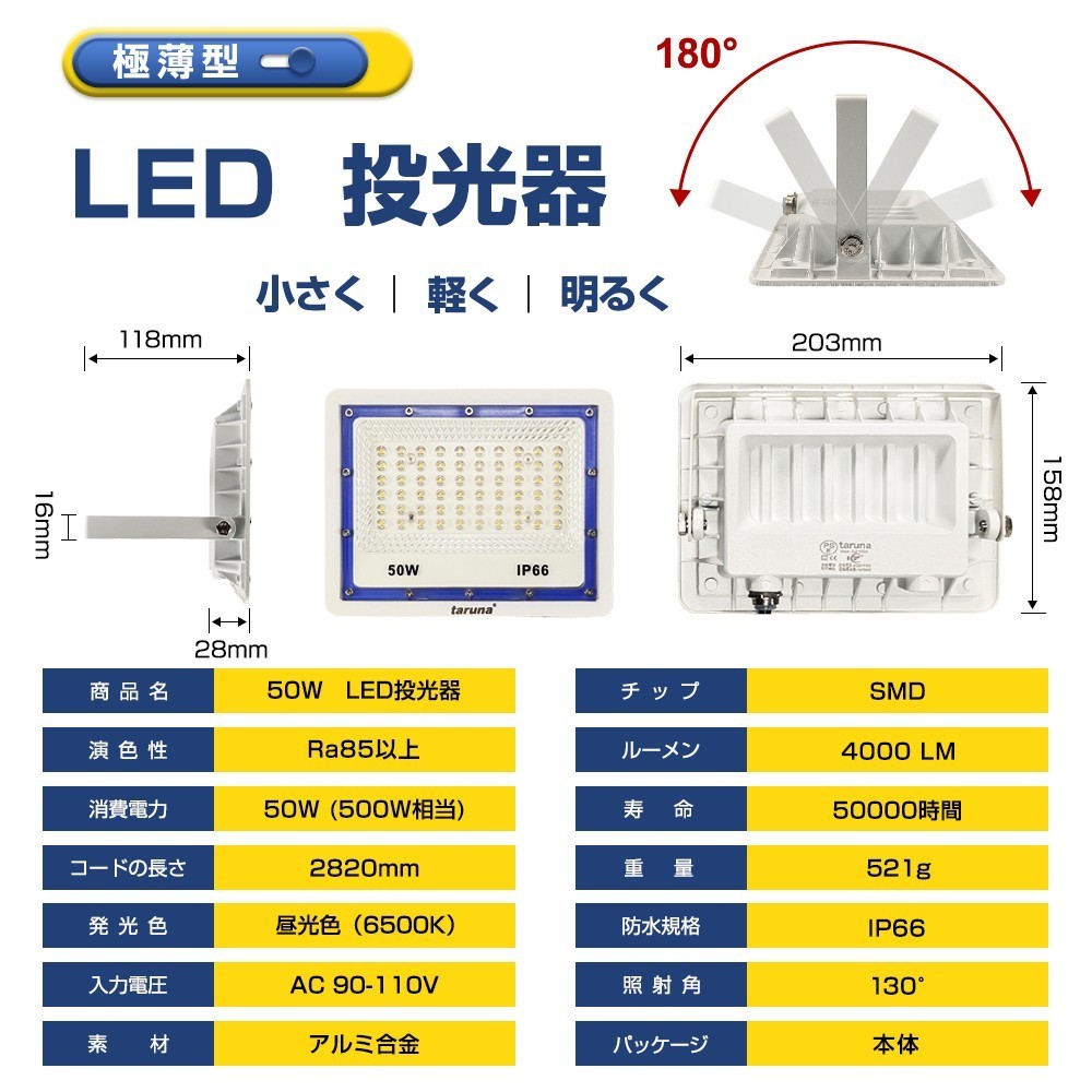 10個セット 送料込 極薄型 LED投光器 50W 500W相当 広角130° 昼光色6500K 4000LM IP66 3mコード 作業灯 駐車場灯 防水 屋外 BLD-050の画像6