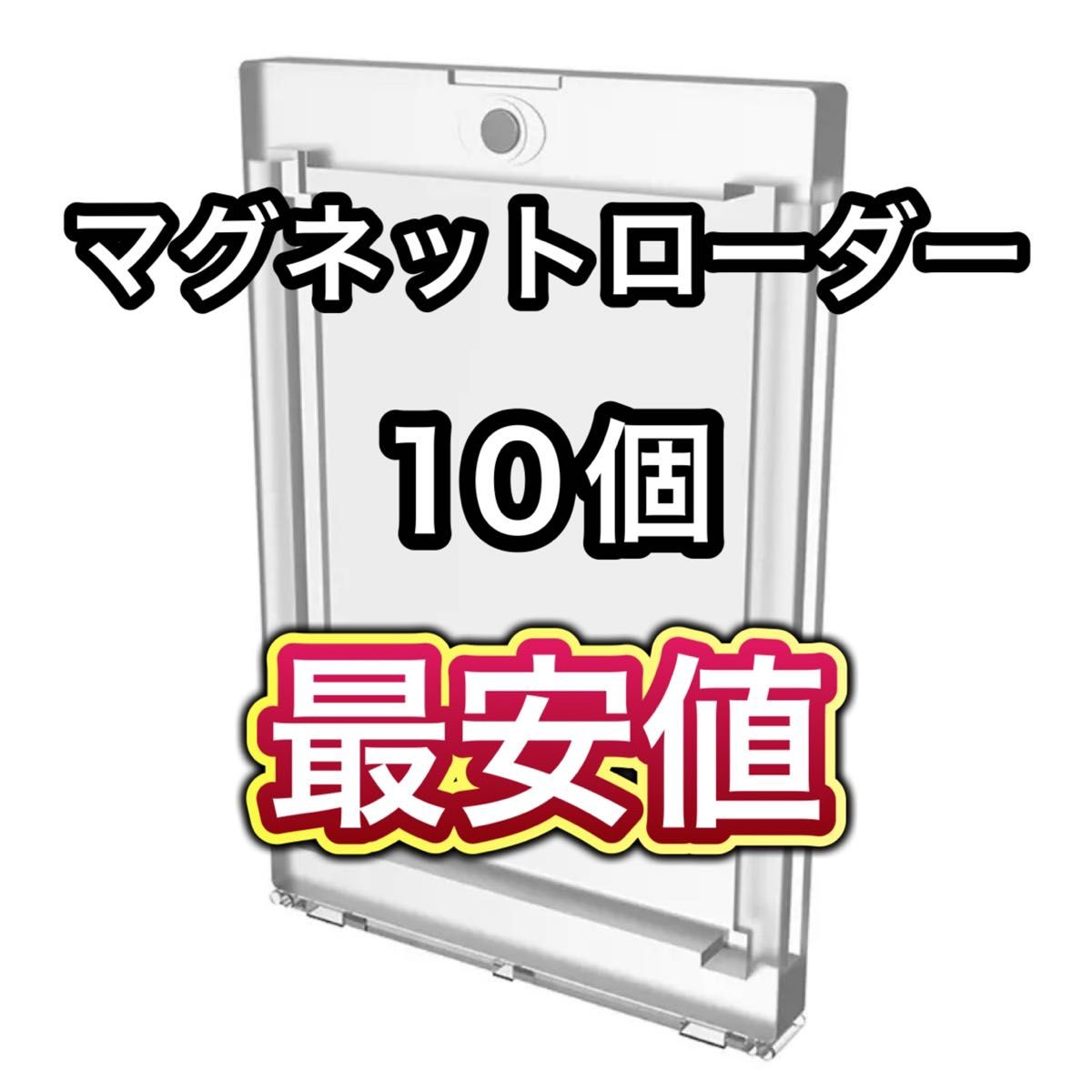 最安値 UVカット仕様 マグネットローダー 500個セット 高品質 35PT-