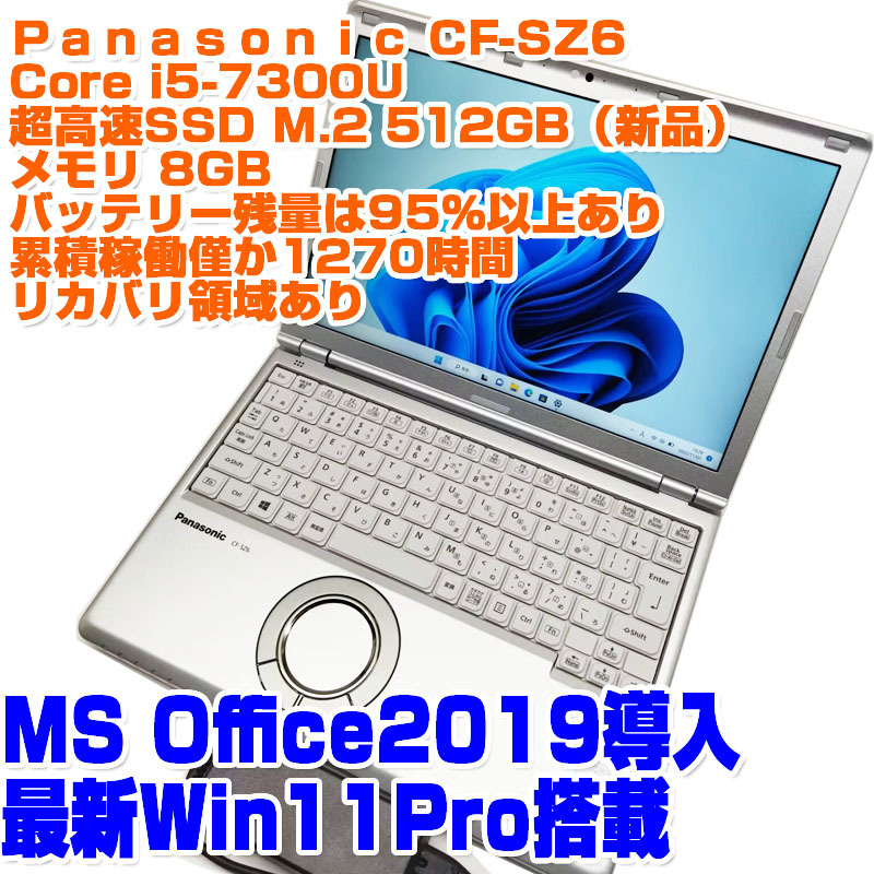 中古 ノートパソコン Panasonic パナソニック Let's Note レッツノート