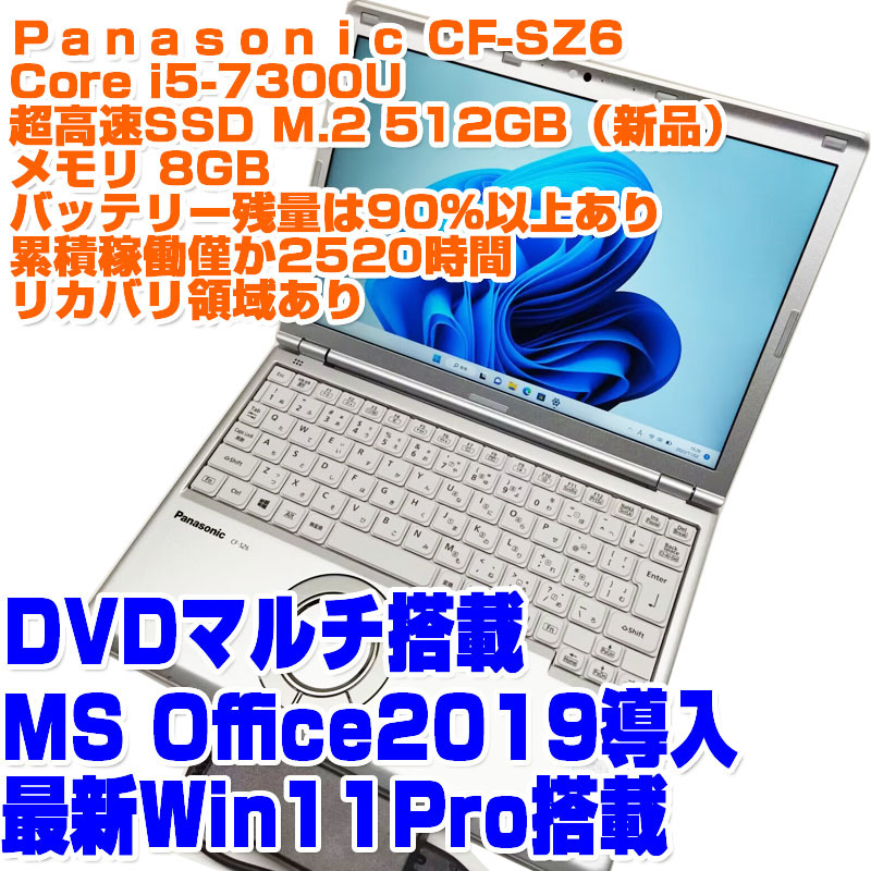 福袋 DVDマルチ レッツノート 7300U CF-SZ6 リカバリ i5第7世代 レッツ