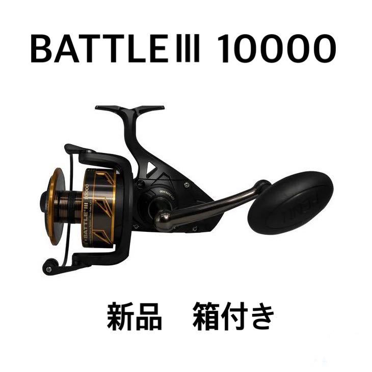 高額売筋】 PENN アイナメ BattleIII フィッシング 10000 アブガルシア