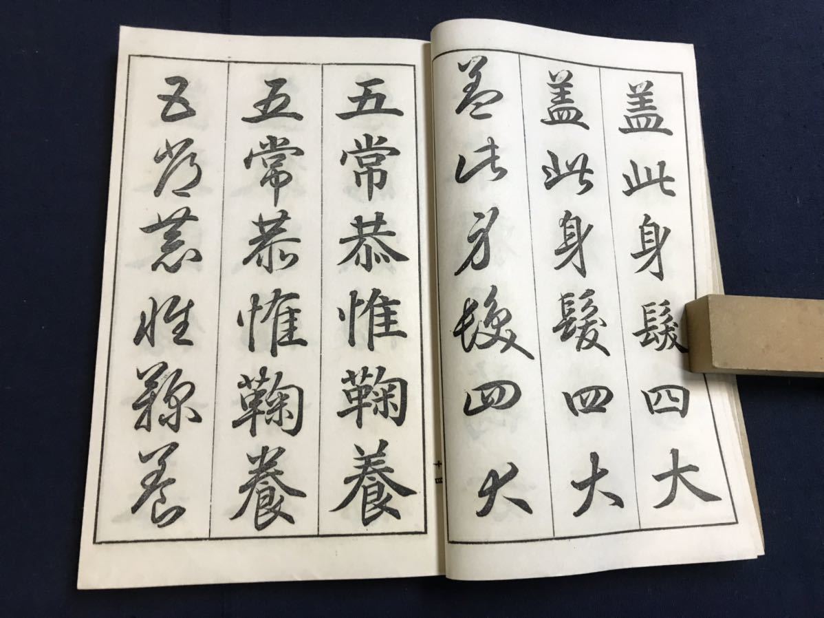 Yahoo!オークション - 三体千字文 1冊 検 中国唐本漢籍和本和書 Yahoo!オークション - 三体千字文 1冊 検 中国唐本漢籍和本和書