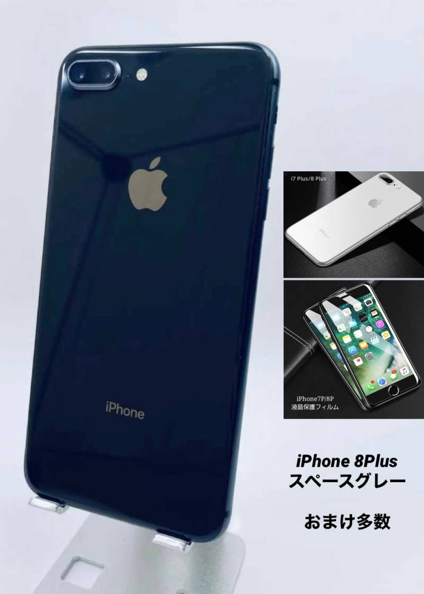 iPhone8 Plus 64GB スペースグレイ/シムフリー/大容量3400mAh新品
