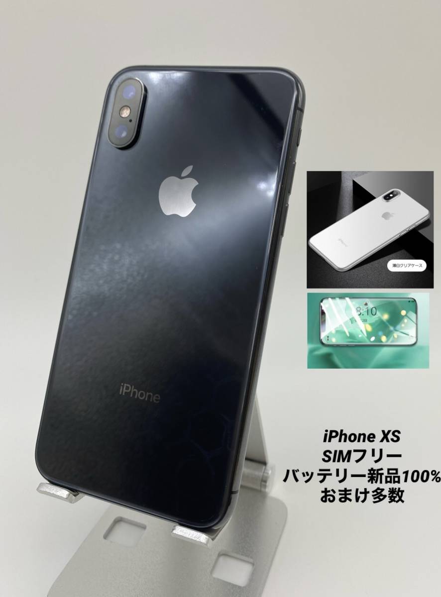 iPhoneXS 256GB スペースグレイ/新品バッテリー100%/シムフリー/新品おまけ付 XS-030