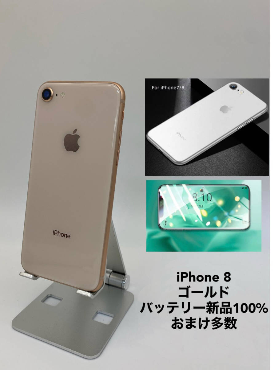 最安値に挑戦】 iPhone8 64GB ゴールド/シムフリー/大容量2300mAh 新品