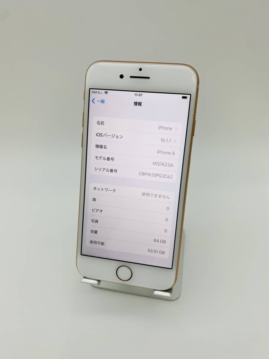 保証書付】 iPhone8 256GB ゴールド シムフリー 大容量新品BT100% 023