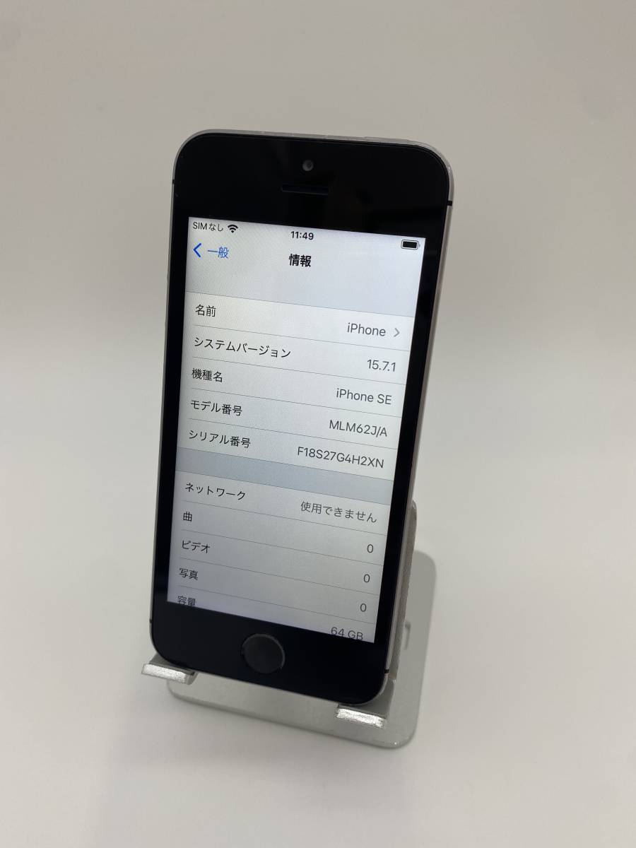 iPhone SE 第1世代 64GB スペースグレイ/シムフリー/大容量2000mAh 新品バッテリー100%　SE1-009_画像8