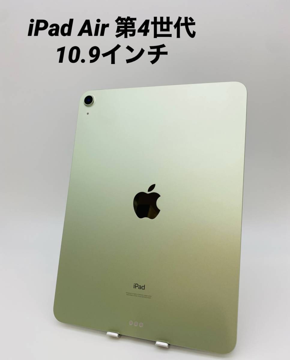 たしろ屋 iPad Air4 10.9インチ Wi-Fiモデル 64GB グリーン | www