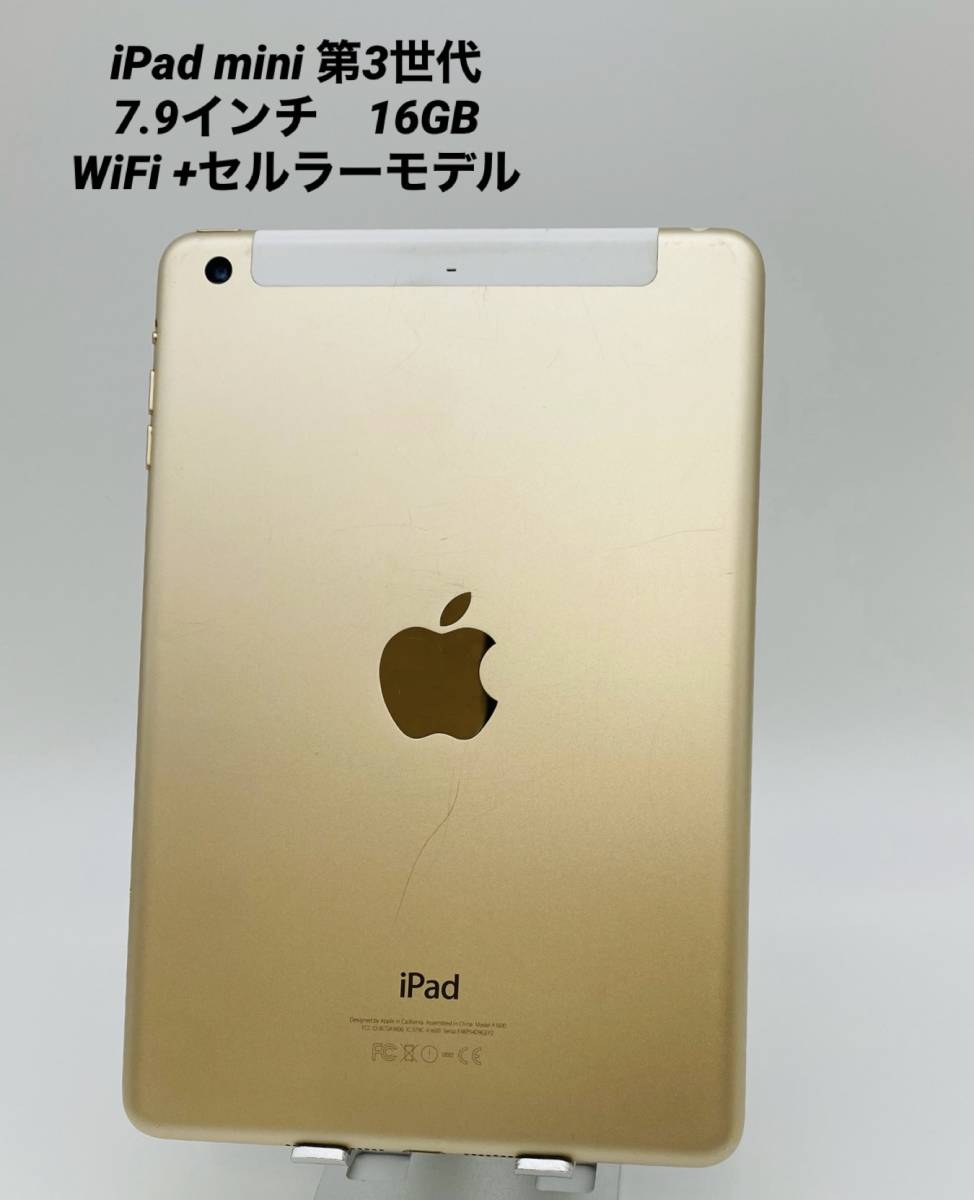 iPad mini４/7.9インチ 32G/シムフリー/Wi-Fi＋セルラー01-