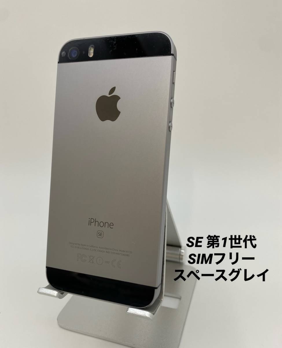 iPhone SE 第1世代 64GB スペースグレイ/ソフトバンク/大容量2000mAh 新品バッテリー100%　SE1-004