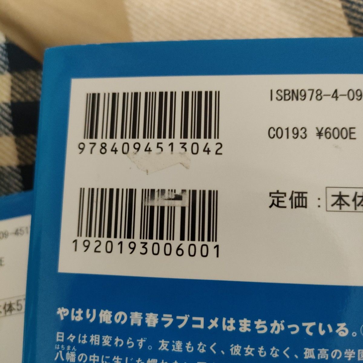 【バラ売り可】 やはり俺の青春ラブコメはまちがっている。ラノベ ライトノベル ガガガ文庫