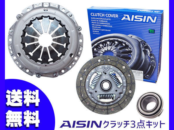 ミニキャブ U61V U62V U61T U62T U61TP U62TP H10.11～H15.7 クラッチ 3点 キット アイシン 送料無料_画像1