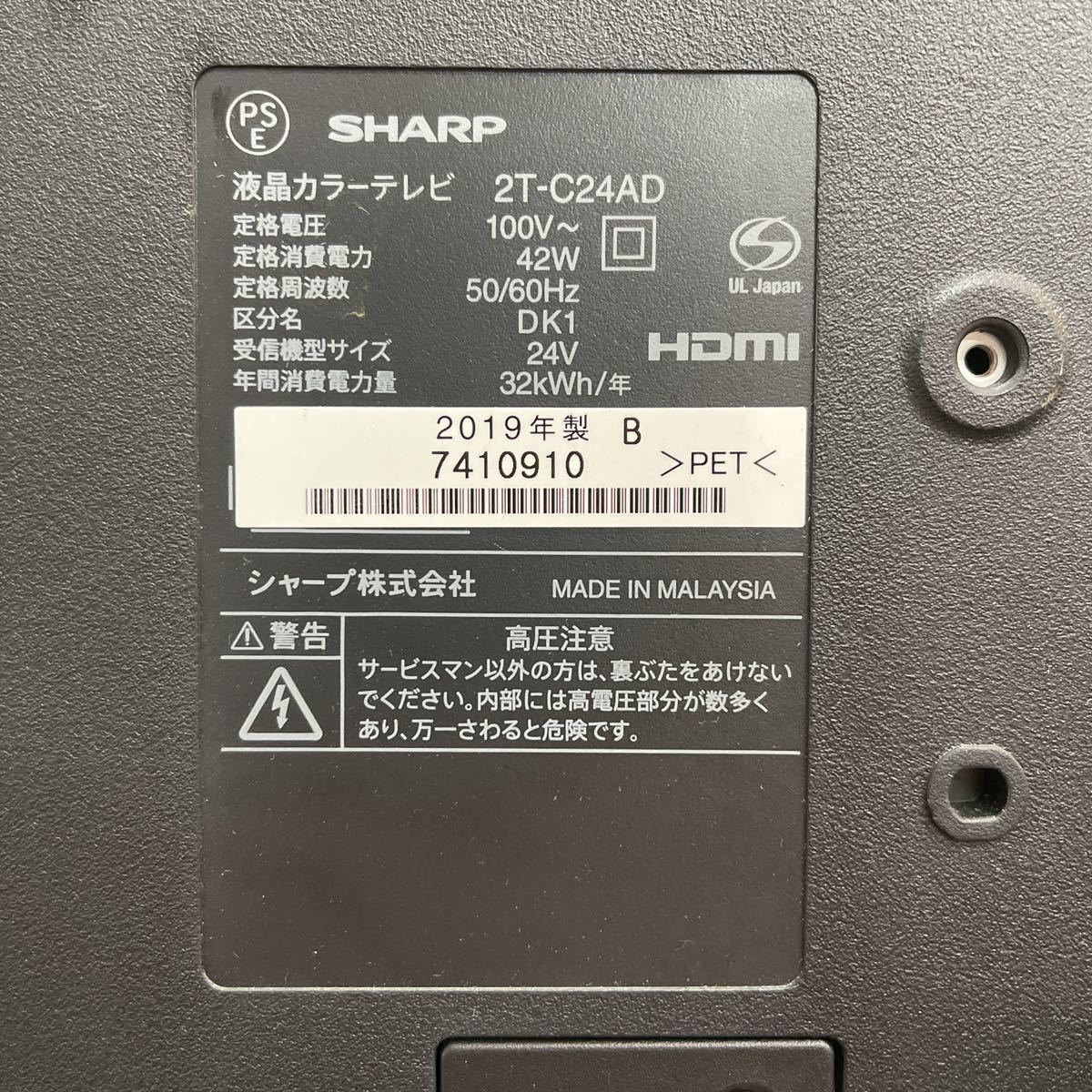 即決 全国送料無料 シャープ SHARP AQUOS 2T−C24AD 2019年製