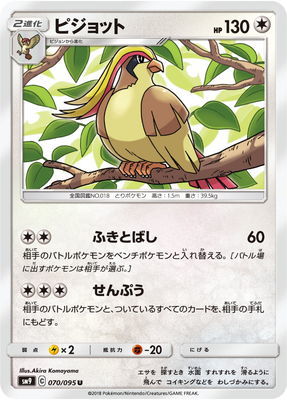 SM9-070 ピジョット U【送料安or匿名/同梱可/新品複数有】★ポケモンカードゲーム SM/タッグボルト_画像1