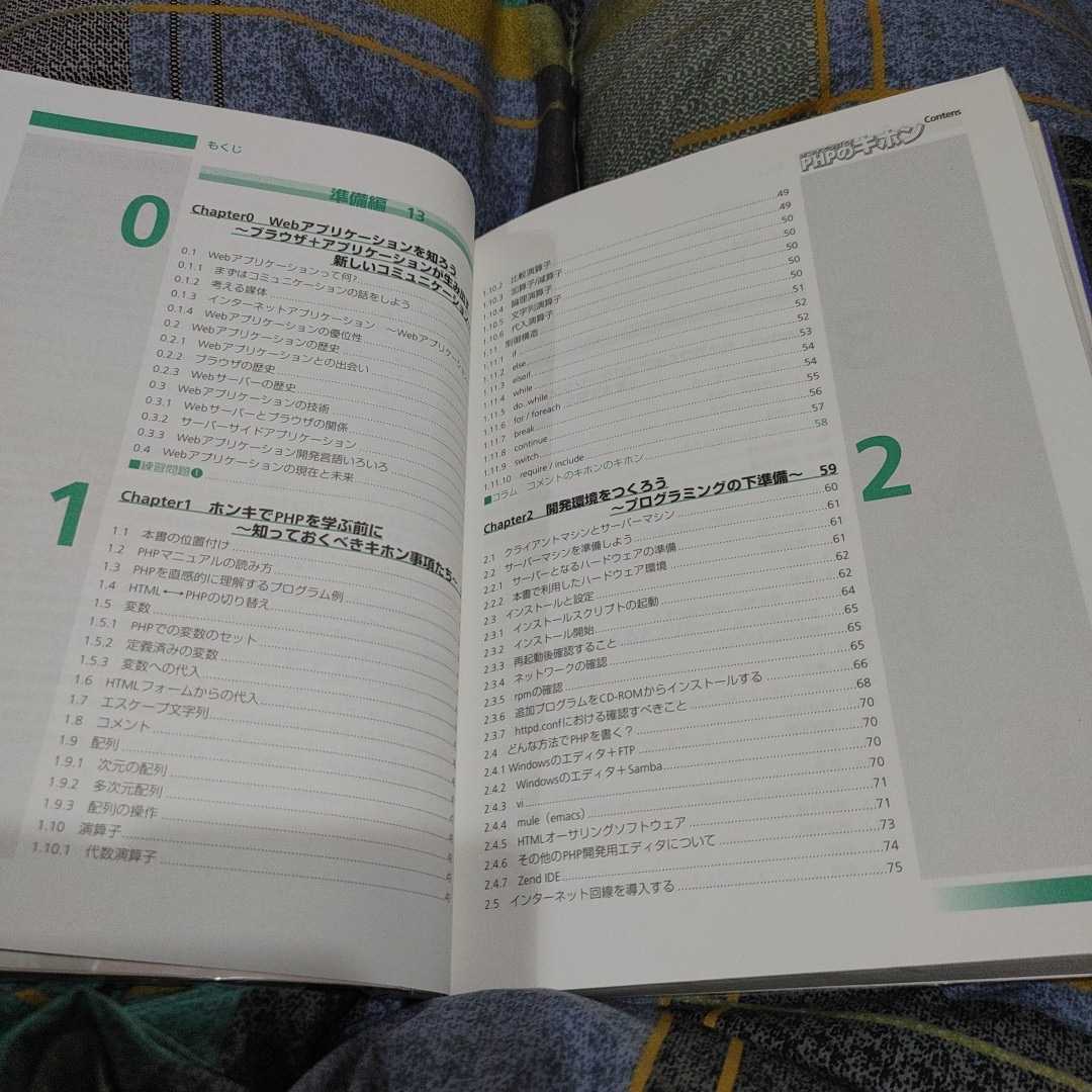 【古本雅】,ホンキで学ぼう! PHPのキホン,宮本 和明著,秀和システム,4798001198,PHP,フログラム_画像4