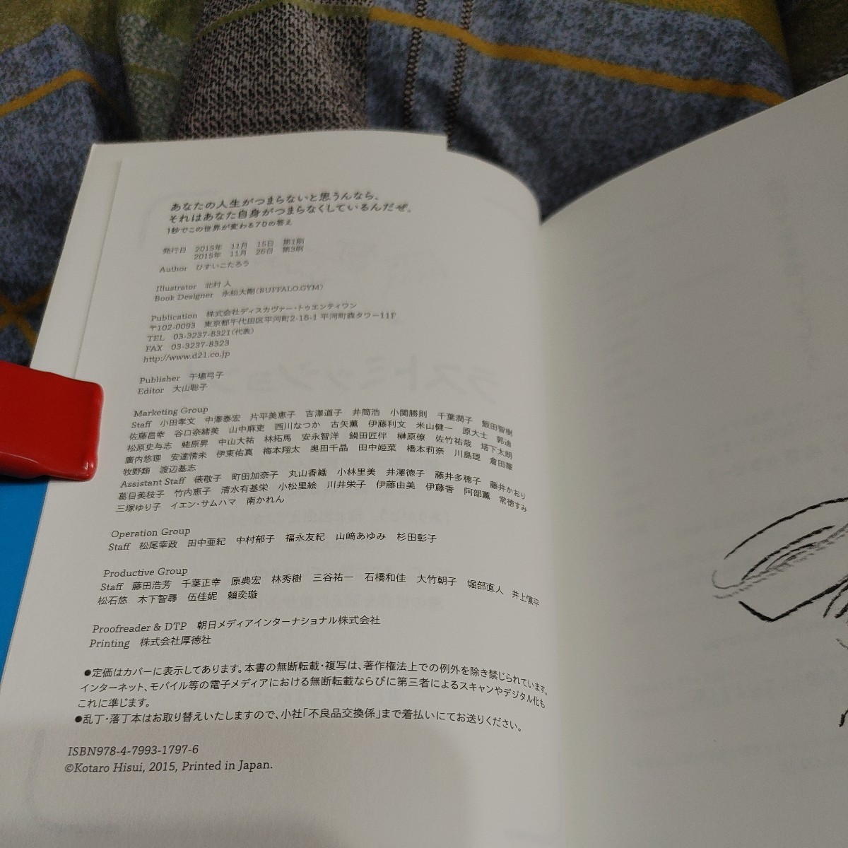 【古本雅】,あなたの人生がつまらないと思うんなら、それはあなた自身がつまらなくしているんだぜ,ひすいこたろう著,9784799317976_画像4