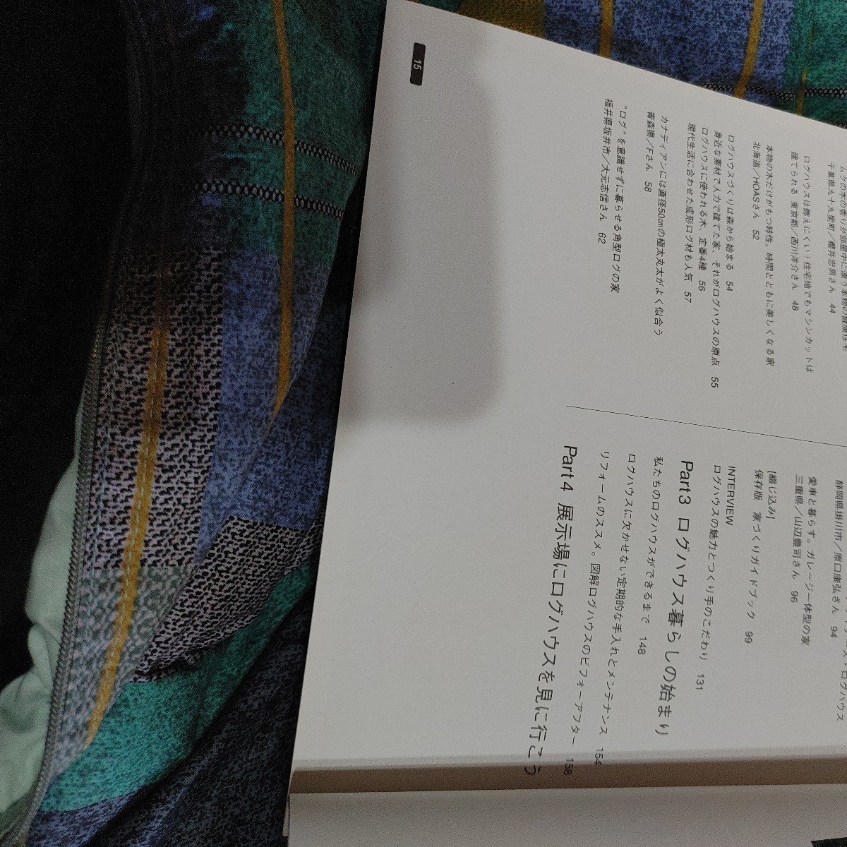 【古本雅】,別夢の丸太小屋に暮らす,よくわかるログハウス,「夢の丸太小屋に暮らす」,地球丸,4860671368,家,アトピー,アレルギー,対策,貴重_画像5