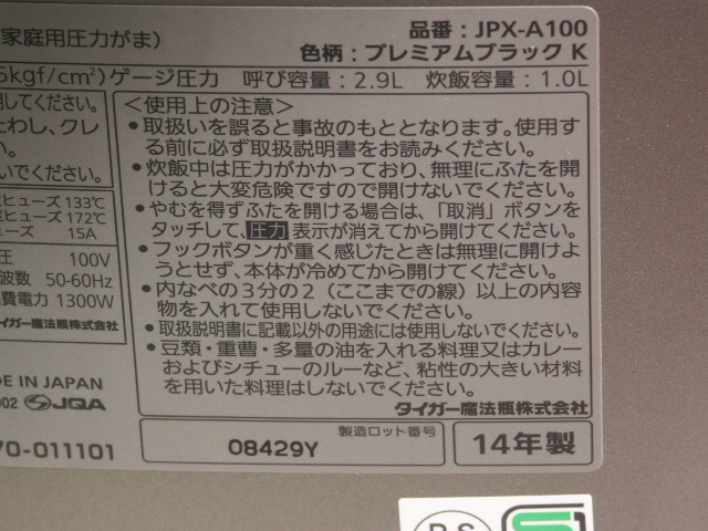 感動のおいしさを☆購入当時最上級10万４千円☆タイガーTEH炊きたて土鍋IH☆炊飯ジャーGX GRANDX JPX-A１００動作正常中古品_画像5