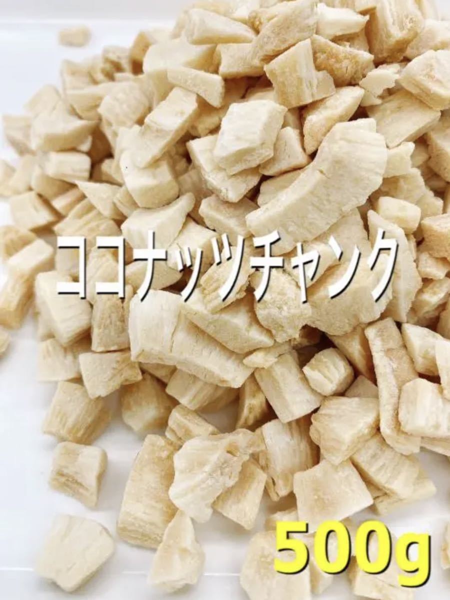 休日 ココナッツチャンク 1kg