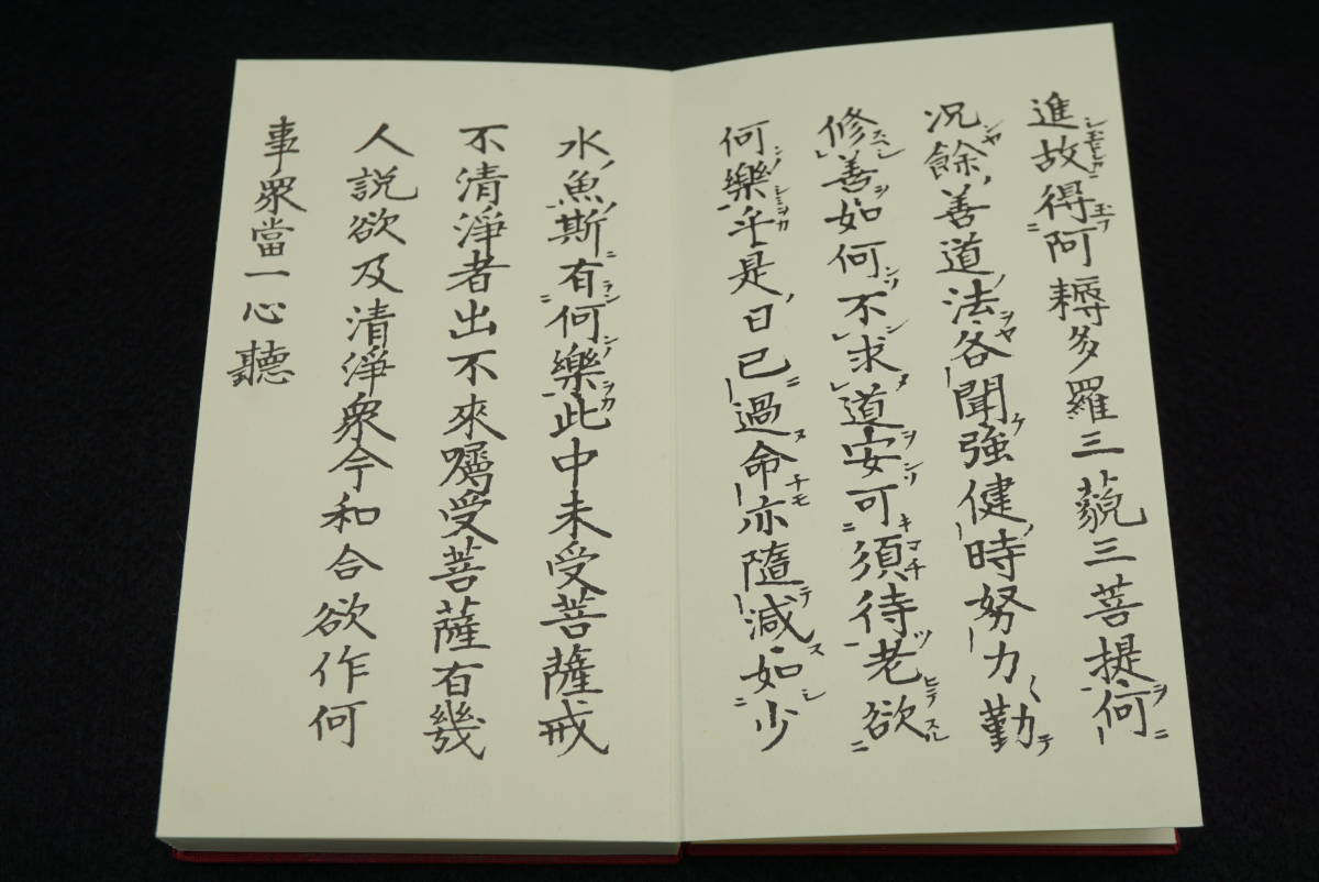 新品好評 前ダ: 寺院所蔵 梵綱経略布薩法則 折本 古書 真言宗