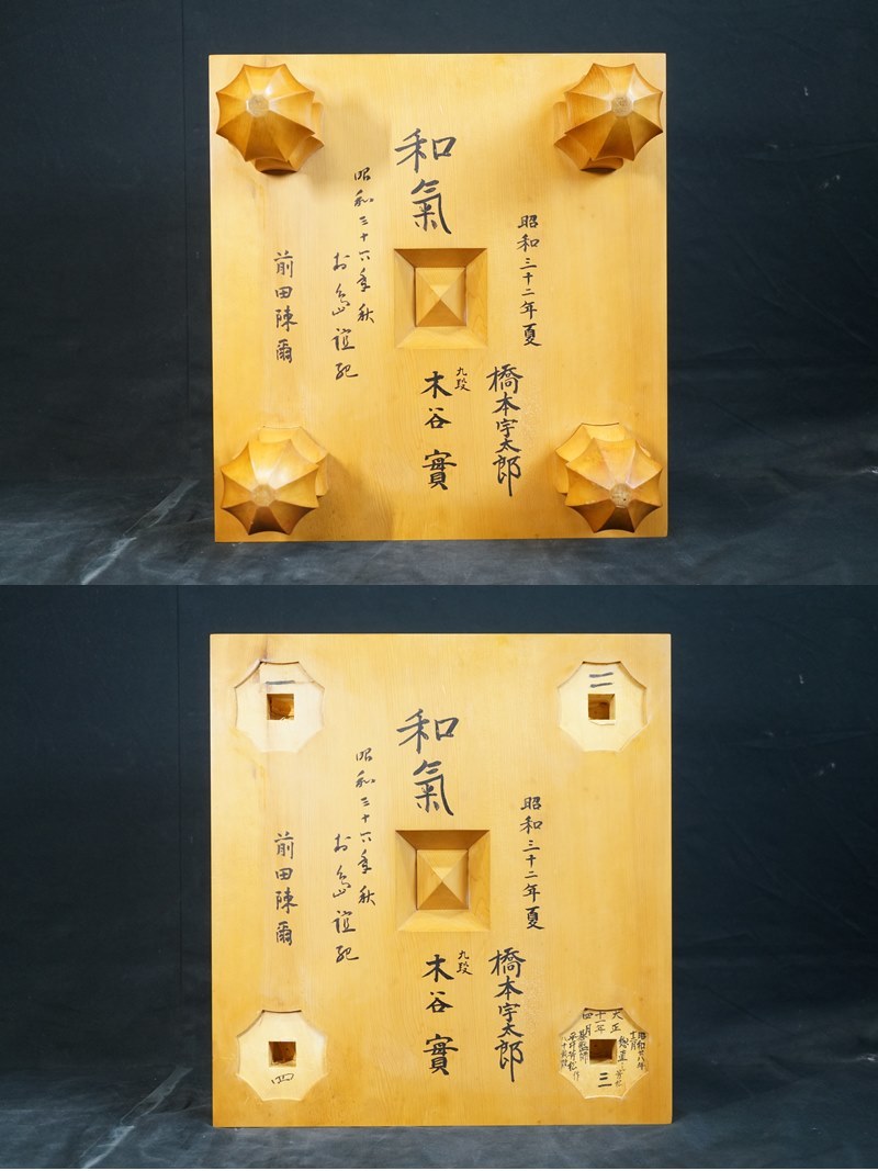 大特価放出! 大正11年 東ハ:【囲碁】平井芳松作 本榧 購入価格 碁盤 天地柾 囲碁