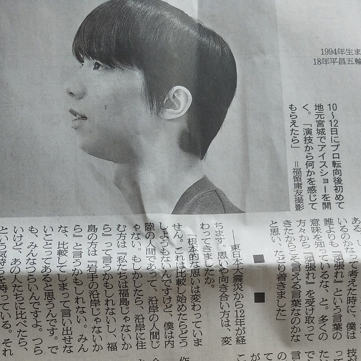 羽生結弦  日刊スポーツ 朝日新聞 新聞記事 