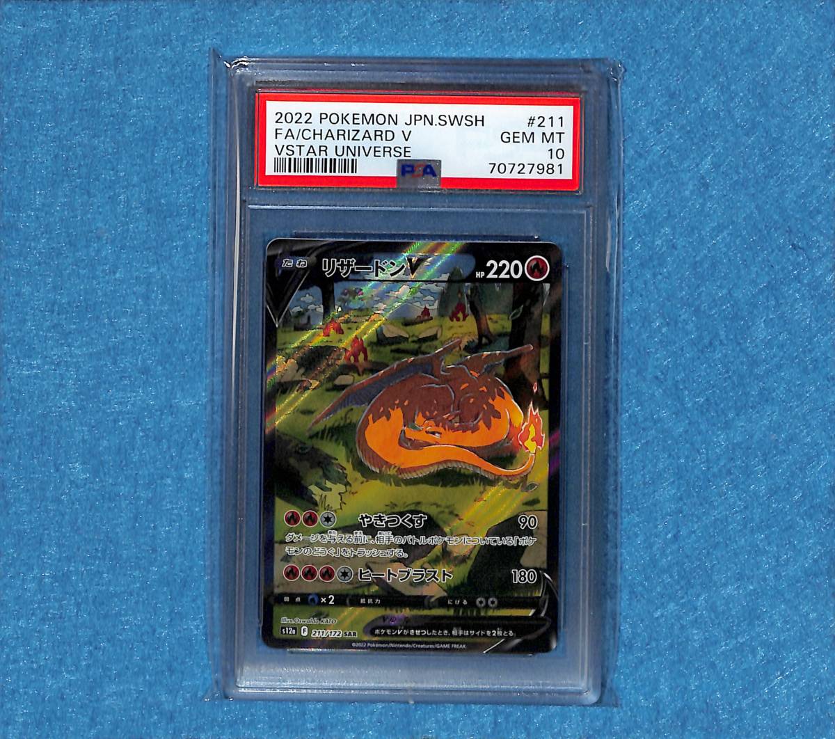 日本製 2ウェイ リザードンv sar psa10 - ポケモンカードゲーム