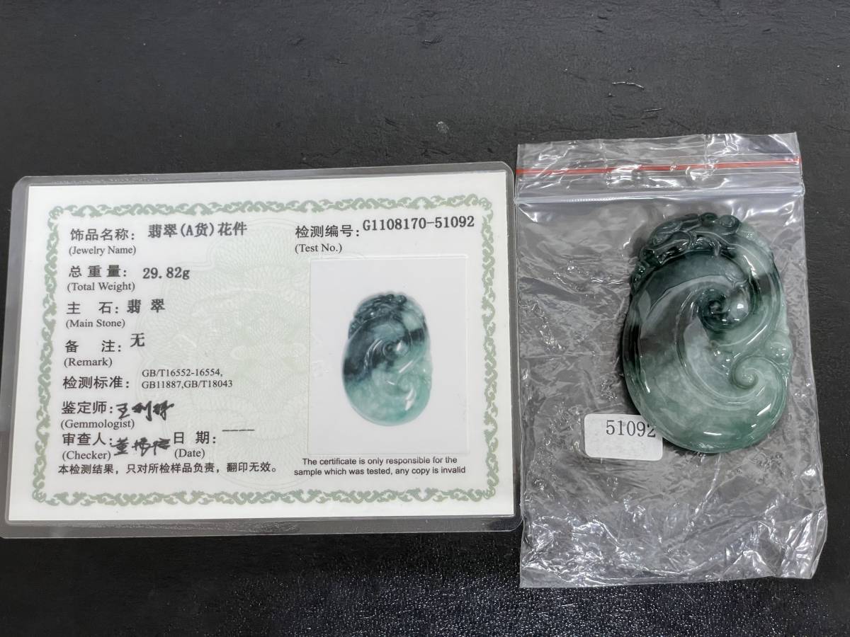 本翡翠 A貨 花件★重量約29.82g★ひすいヒスイルース★ペンダントにも彫刻品★G2119