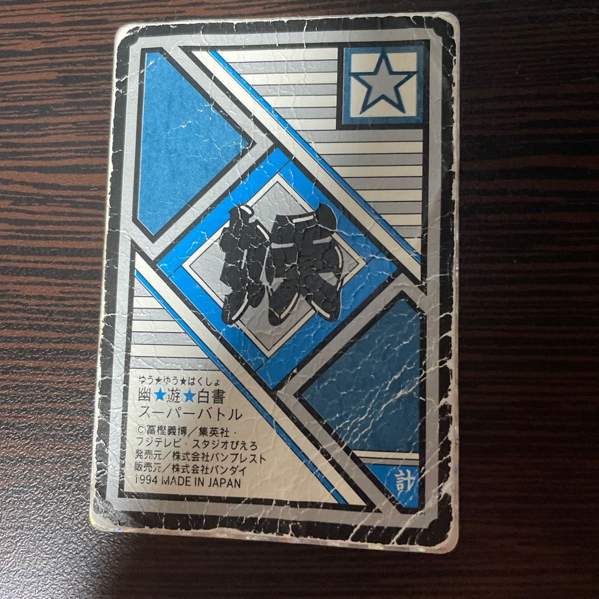 カードダス 幽遊白書 スーパーバトル 155 さくれつ 樹霊妖斬拳 カードダス 幽遊白書 スーパーバトル 155 さくれつ 樹霊妖斬拳