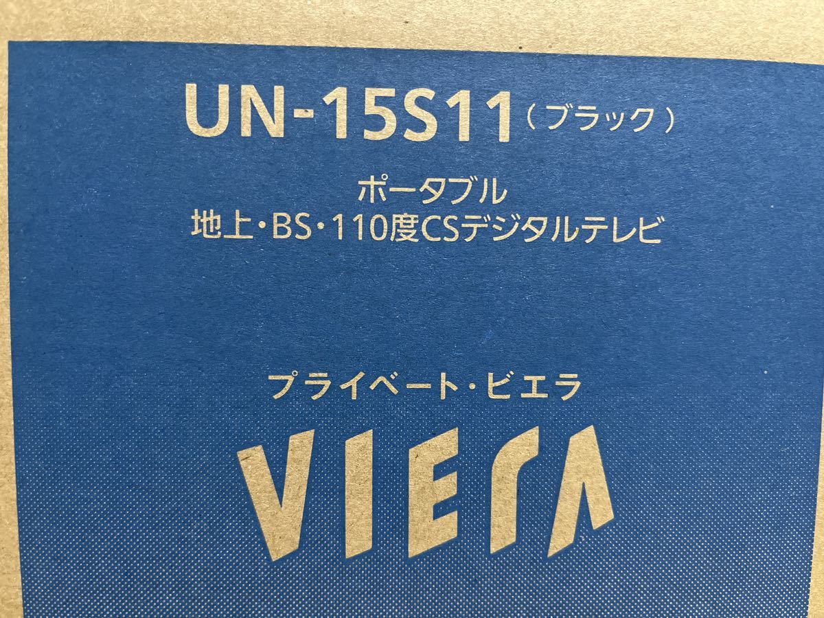 2022年12月発売】プライベートビエラUN-15S11 パナソニック 防水-