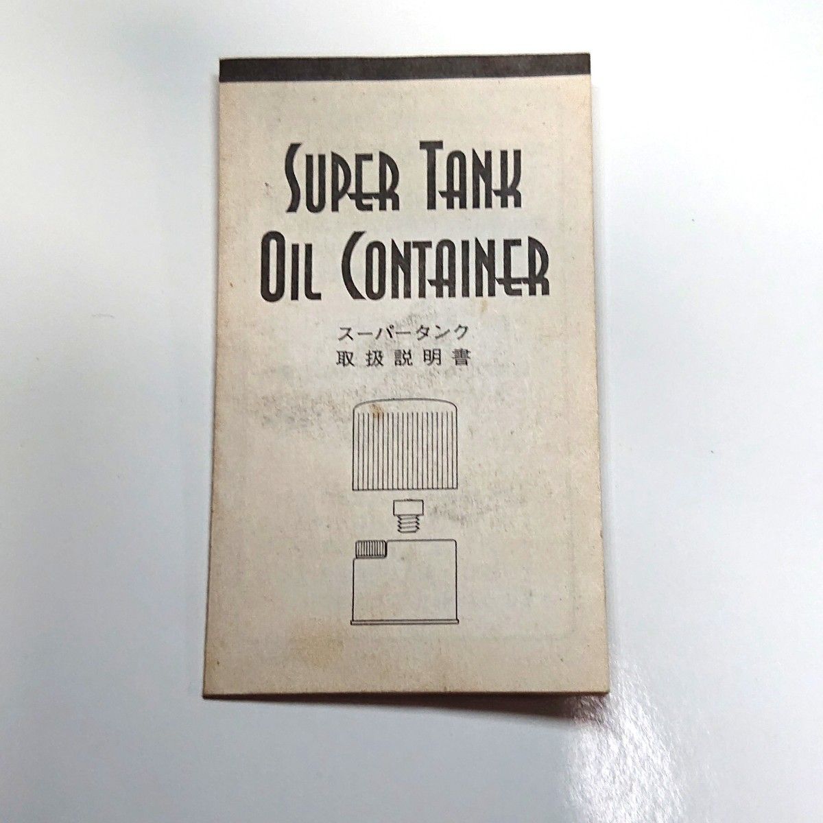 Diamond社 ダイヤモンド社 SUPER TANK OIL CONTAINER スーパー Diamond社 ダイヤモンド社 SUPER TANK OIL CONTAINER スーパー