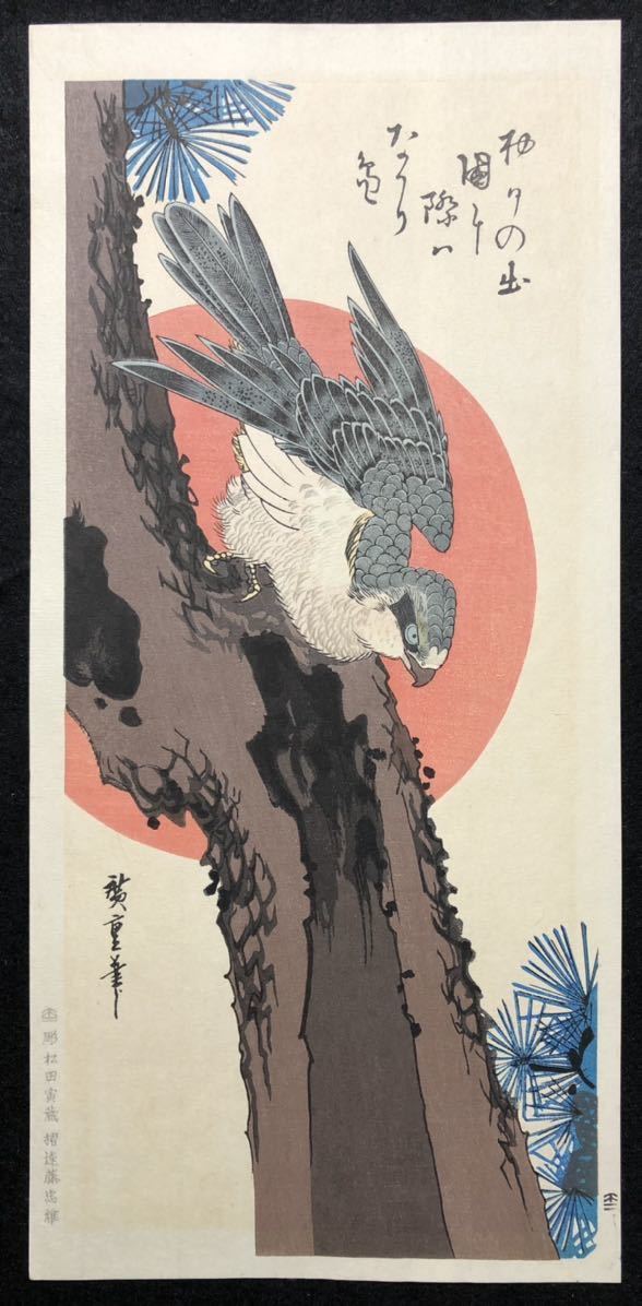 衝撃特価 Yahoo!オークション 歌川広重【日の出に松に鷹 木版画 真作 - Print