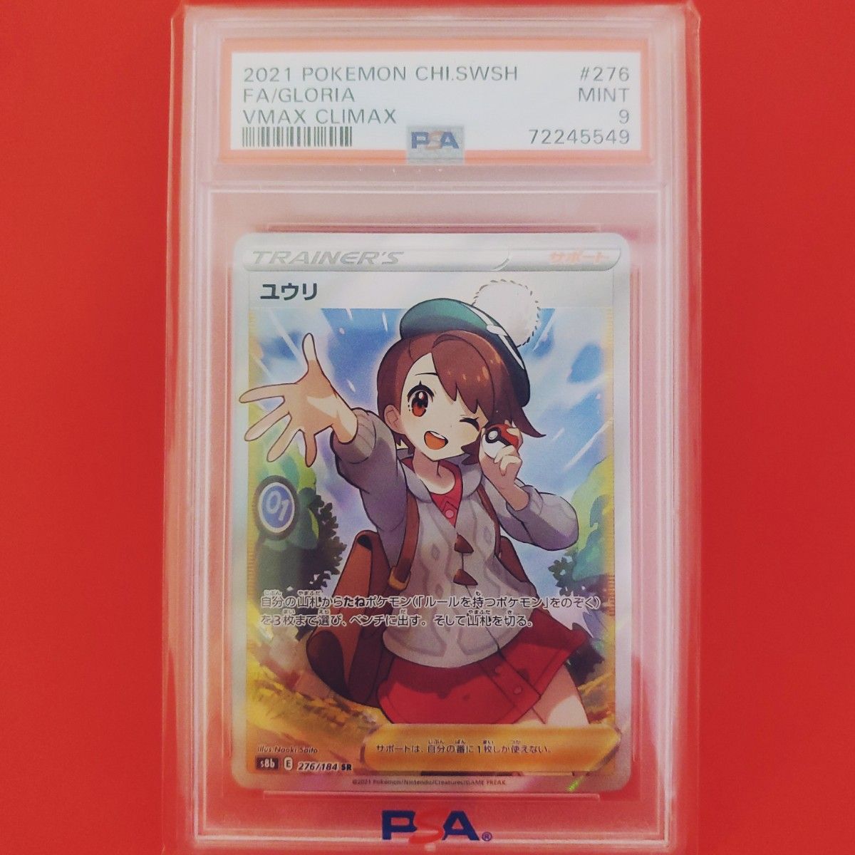 ポケモンカード ユウリ SR 鑑定品 PSA9評価 ワンオーナー品 | www