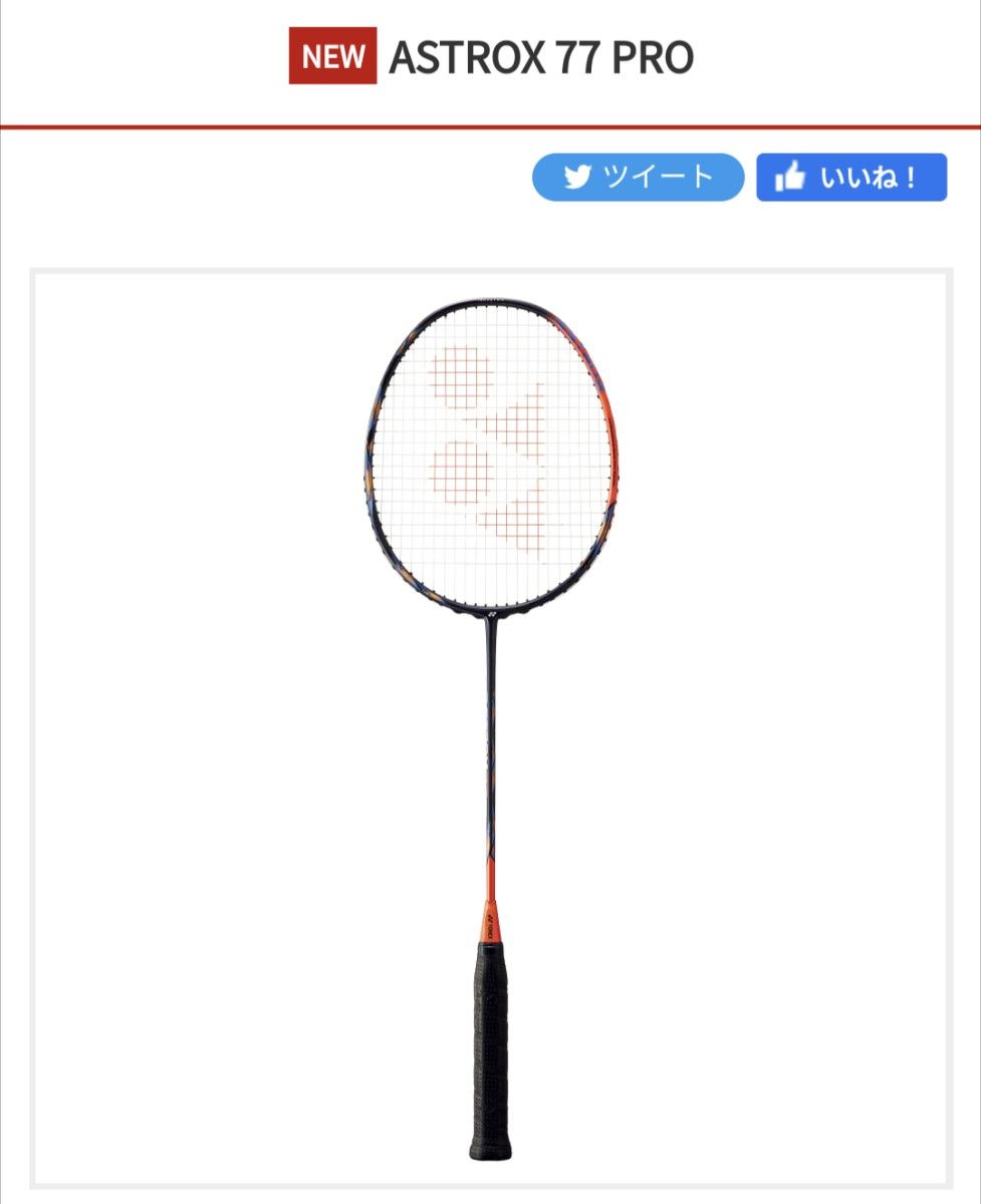 アストロクス77-PRO カラー ハイオレンジ 4U6 ヨネックス YONEX