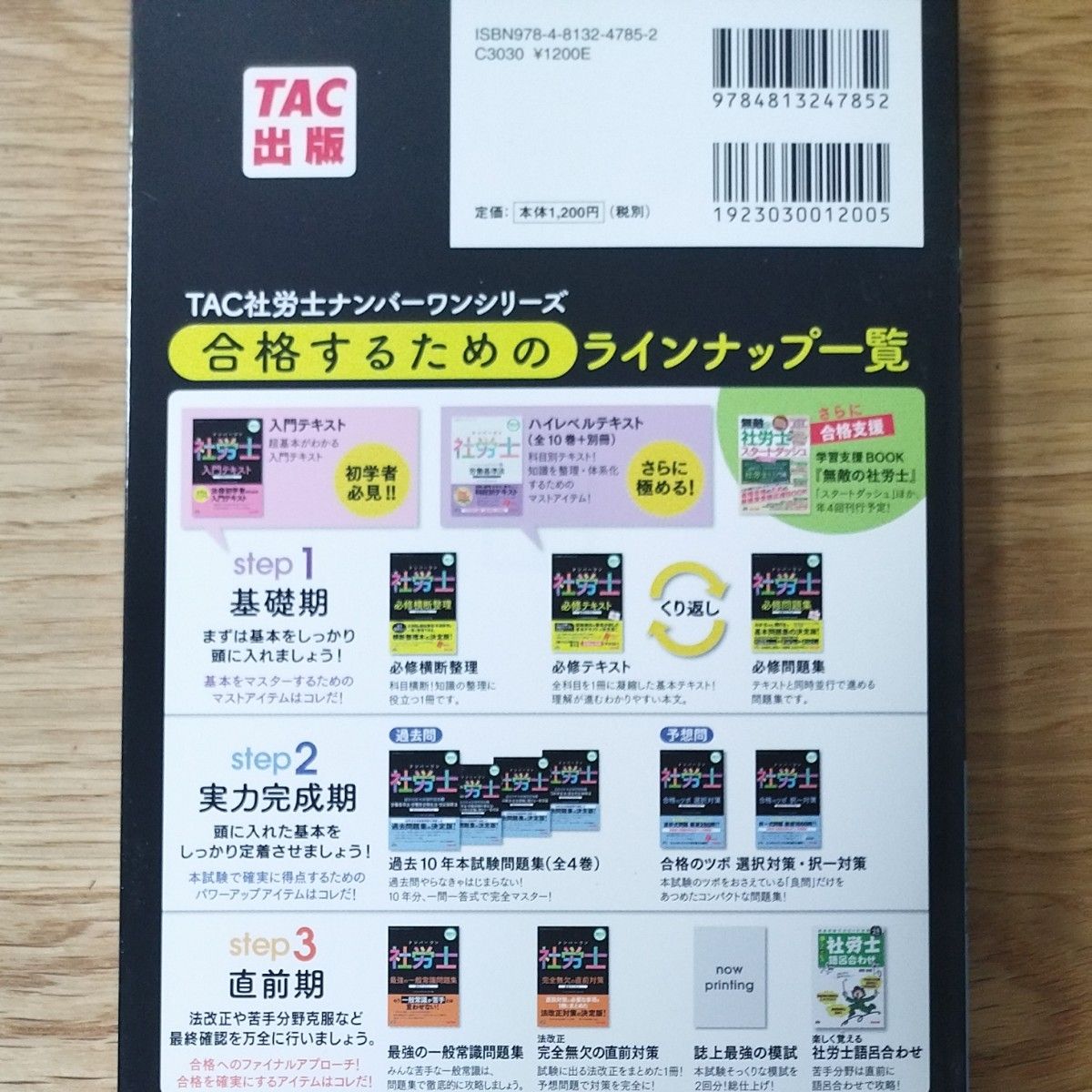 ナンバーワン社労士過去１０年本試験問題集　２０１３年度版３ （ＴＡＣ社労士ナンバーワンシリーズ） 