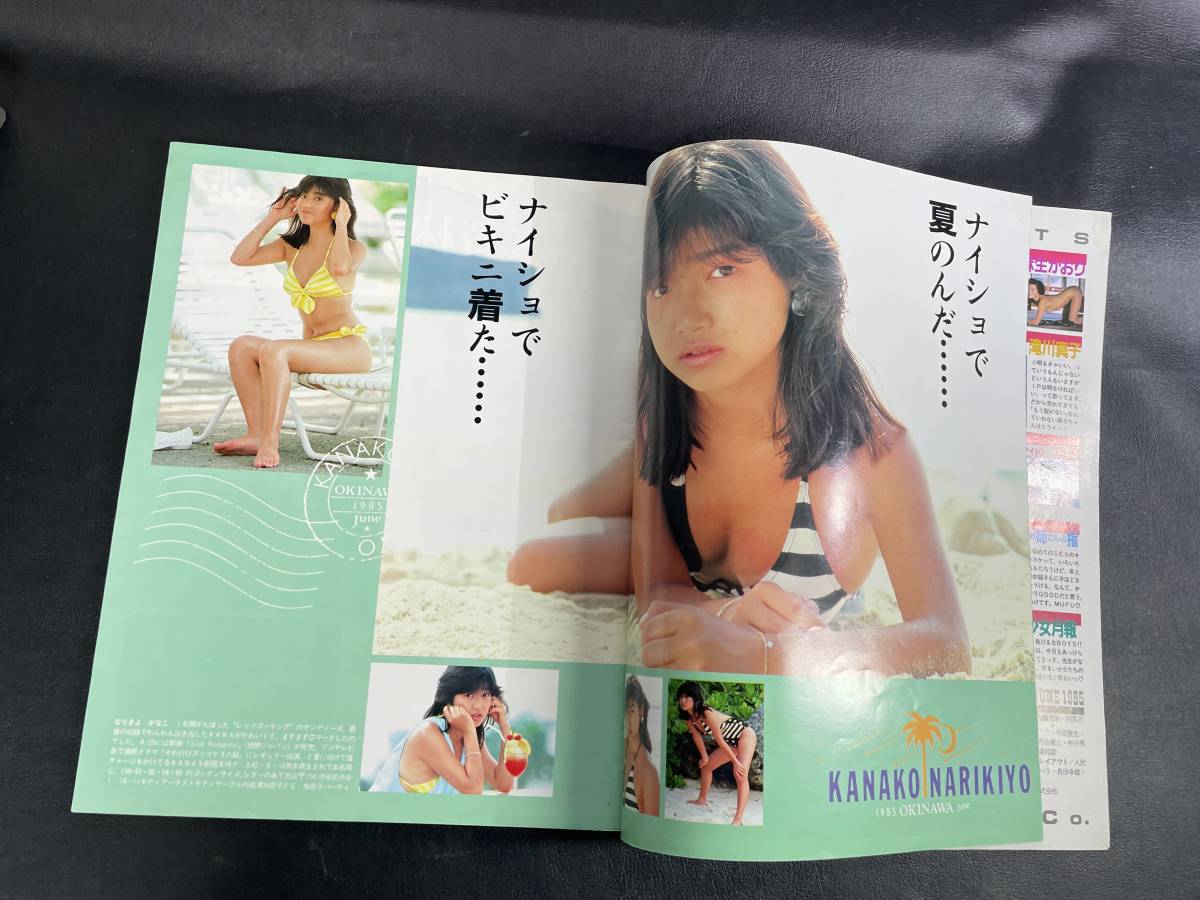アイドルPress 1985年6月号 創刊号 松本伊代/岡田有希子/奥田圭子/大西