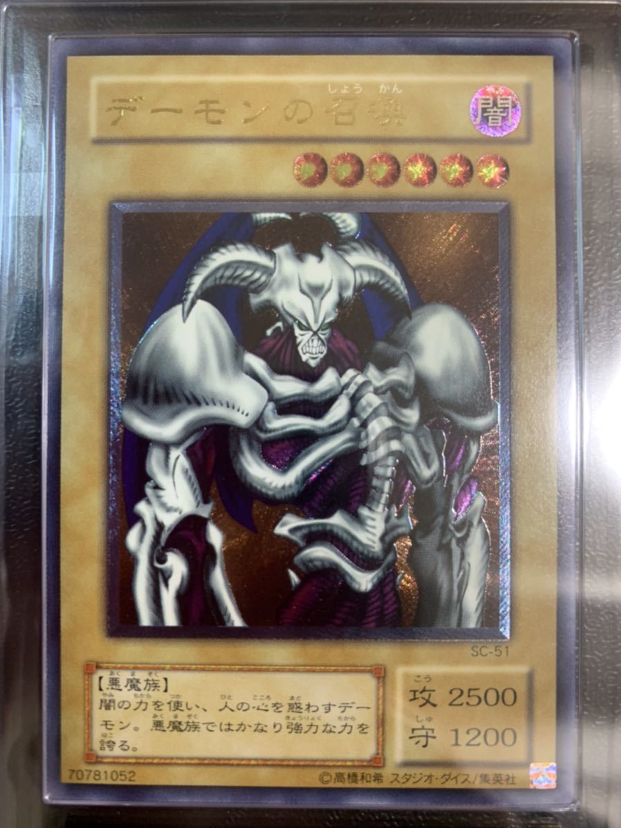PSA9】デーモンの召喚 レリーフ 2期 アルティメットレア 遊戯王 美品